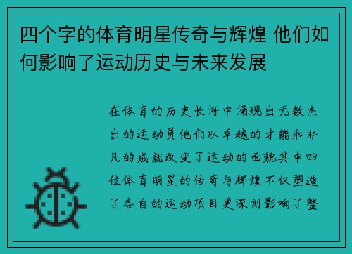 四个字的体育明星传奇与辉煌 他们如何影响了运动历史与未来发展