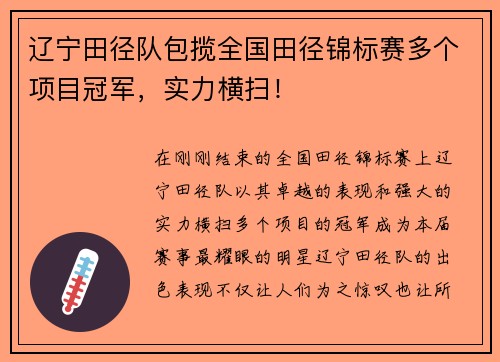 辽宁田径队包揽全国田径锦标赛多个项目冠军，实力横扫！
