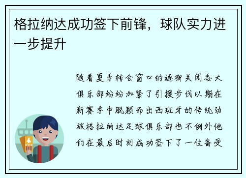 格拉纳达成功签下前锋，球队实力进一步提升