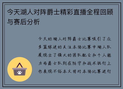 今天湖人对阵爵士精彩直播全程回顾与赛后分析