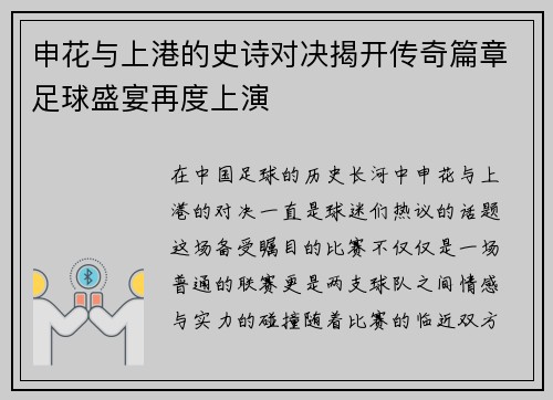 申花与上港的史诗对决揭开传奇篇章足球盛宴再度上演
